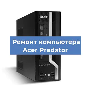 Замена термопасты на компьютере Acer Predator в Нижнем Новгороде